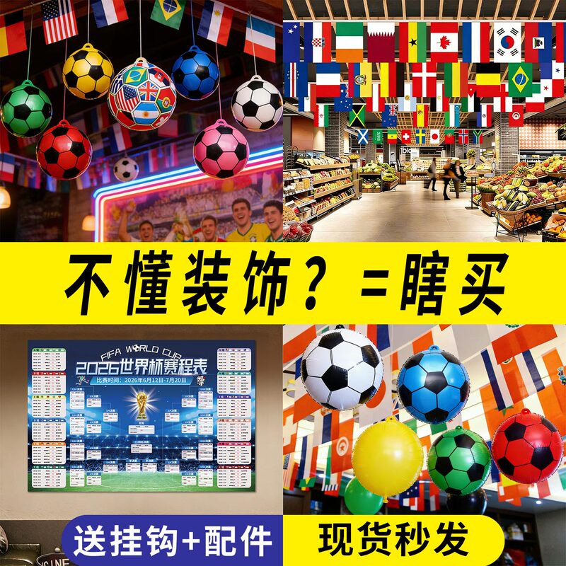 2026 North America World Cup Themed Decorations, Hanging Banners, Flags, Lottery Store Atmosphere and Scene Setup
