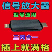 (Super strong core) Mountain areas new three netcom 4g5g signal booster wireless network amplifier strengthens the signal