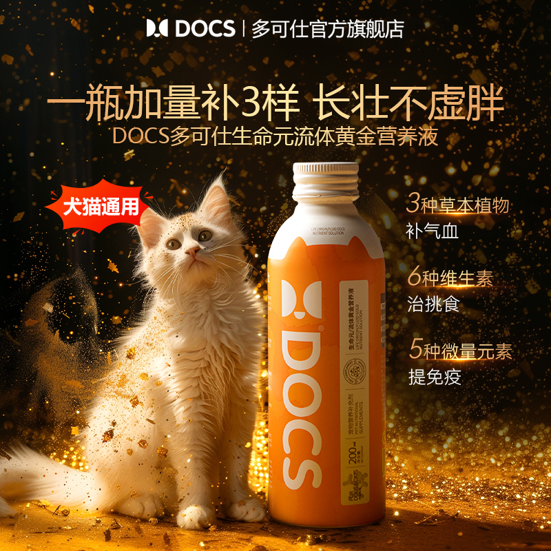 Docs Life Element Nutritional Solution for Cats and Dogs Quickly Supplements Nutrients and Vitamins to Enhance Immunity 200ml