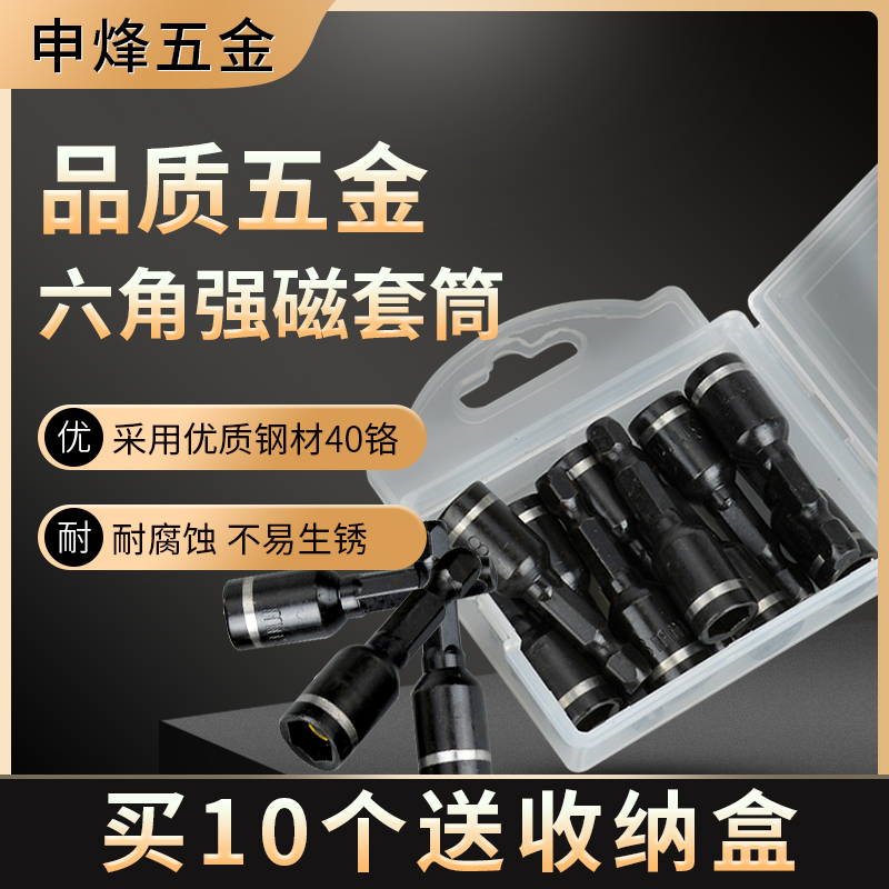 Electric drill sleeve pneumatic screwdriver Strong magnetic out-of-head electric screwdriver Color steel tile Self-tapping screw drilling magnetic sleeves