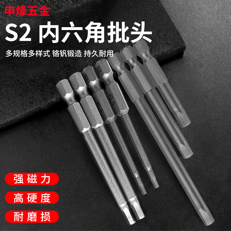 Shenfeng inner hexagon screw batch head magnetic high hardness wear-resistant S2 steel hand lengthened electric screwdriver head set
