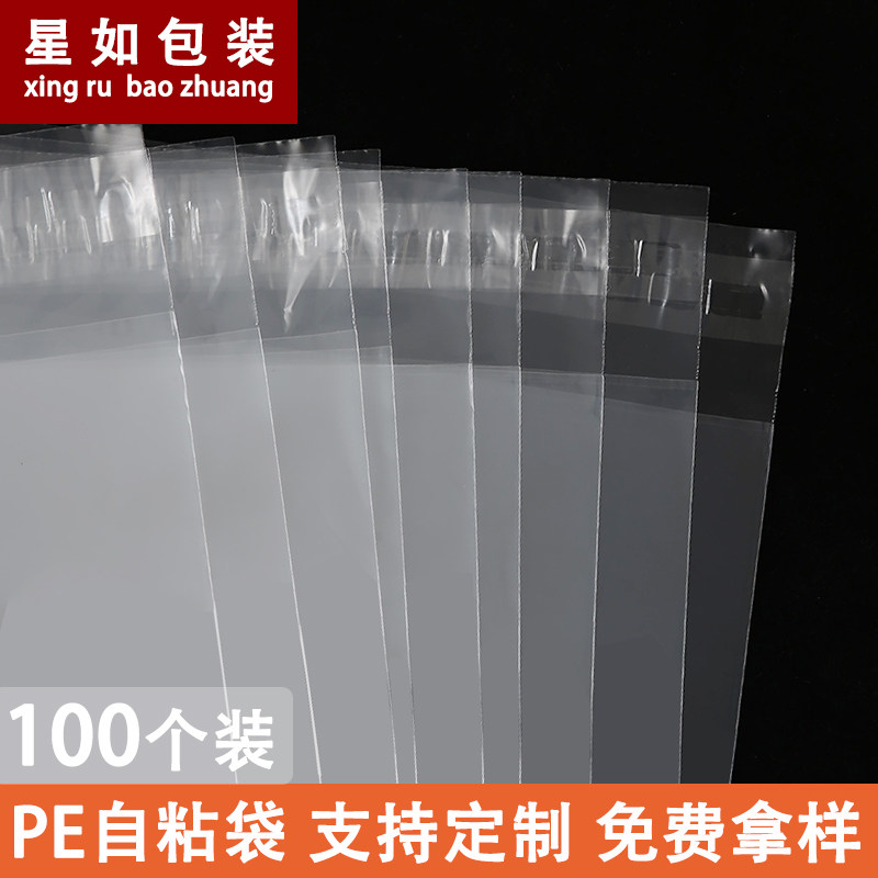 PE packing bag adhesive self-adhesive sealing bag clothes containing plastic bag transparent film thickened self-proclaimed bag custom-made-Taobao