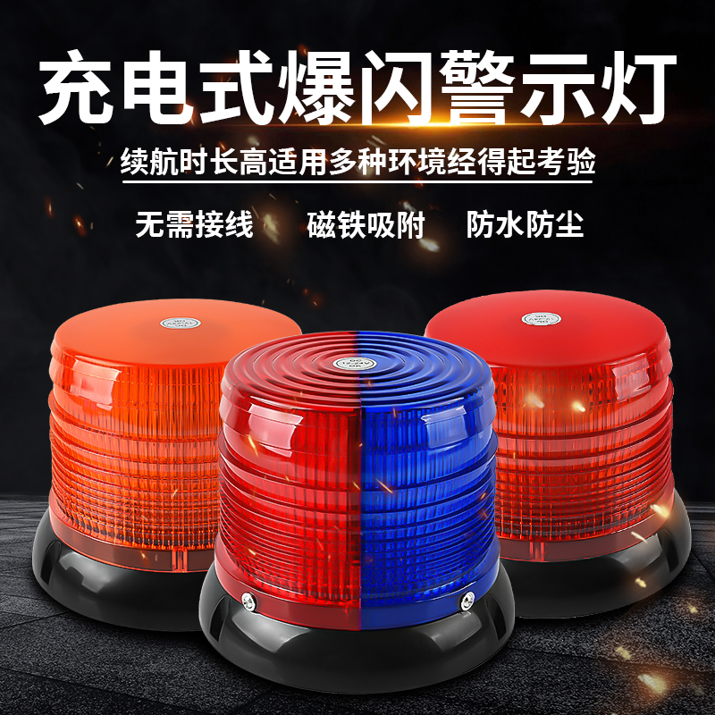 Car rechargeable warning light bursting suction magnet portable LED ceiling lamp mobile barricade flash light rescue-Taobao