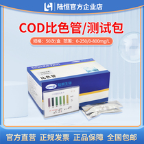 Lu Hengbio COD Colorimetric Tube Tap Water Aquaculture Potassium Permanganate Method Fast Detection COD Kit