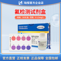 Luheng fluoride ion water quality kit tap water electroplating water drinking water agriculture rapid detection fluoride kit