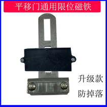 Electric sliding door motor limiter motor positioning limit magnet in place self-stop switch induction strong suction bracket