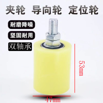 Sliding door motor nylon roller wheel clamp wheel plastic pulley fixed double wheel guide wheel sliding door limit wheel