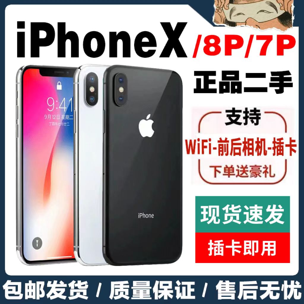 Apple X Apple 8P 純正 iPhoneXR Apple 8Plus フルネットワーク Apple 8 Apple 7Plus 予備機