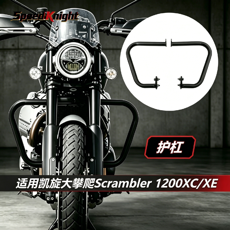 Suitable for Triumph Scrambler 1200Xc/Xe Modified Engine Bumper and Anti-Fall Guard Suitable for Triumph Scrambler 1200Xc/Xe Modified Engine Bumper and Anti-Fall Guard