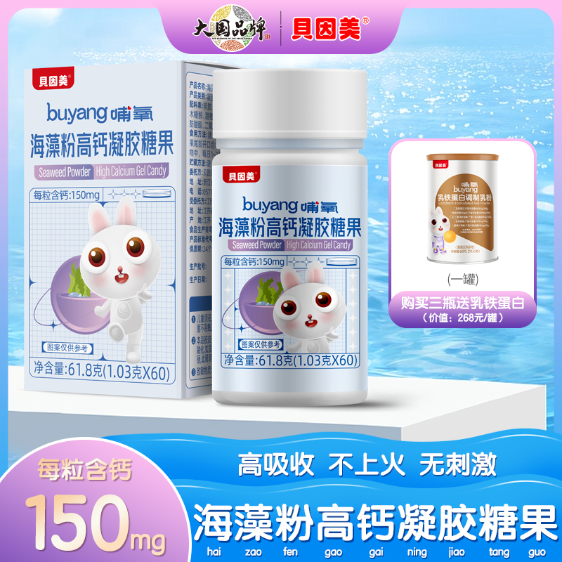 Bein Beauty Infant Seaweed Calcium Children Pregnant Woman Baby Fluid Body Calcium Supplements Calcium Soft Capsule Nourishment-Taobao
