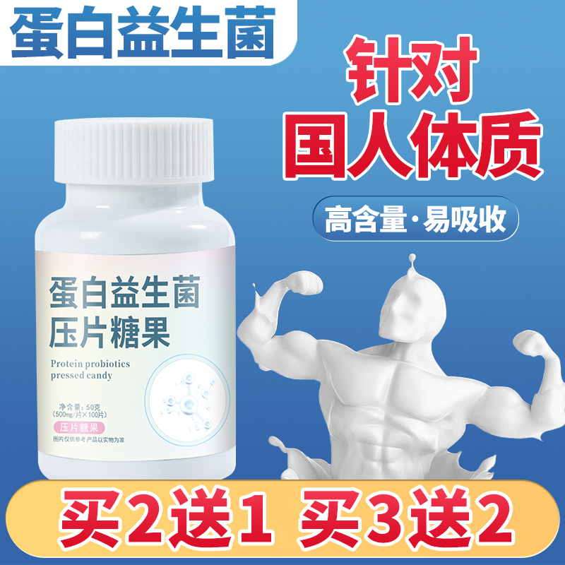 Protein Probiotic Tablets for Slim People to Gain Weight, Increase Muscle Mass, and for Fitness Enthusiasts to Gain Muscle. Whey Protein Tablets