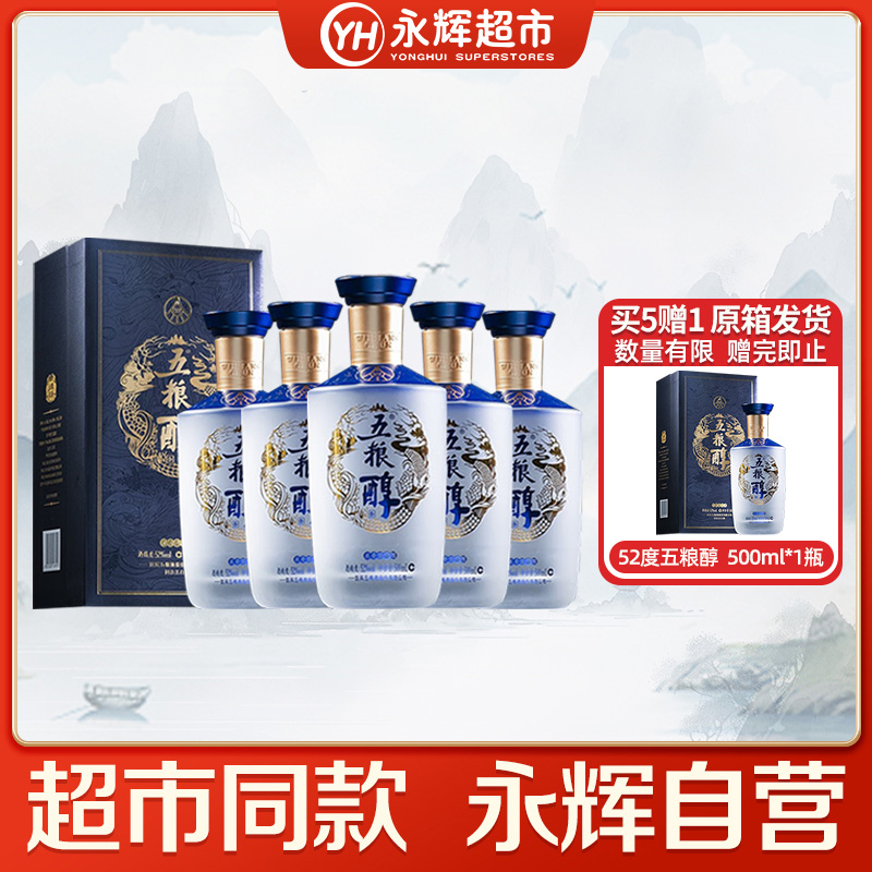 下架】五粮液五粮醇白酒52度500mL*5瓶浓香型白酒评价- 淘宝网