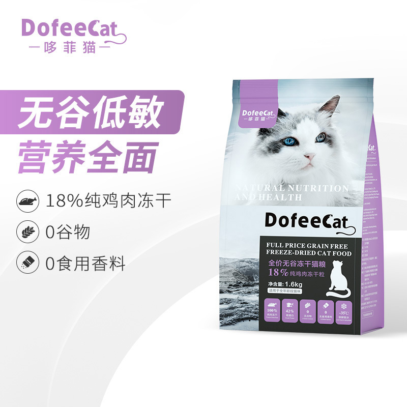 Dofeecat Complete Grain-Free Chicken Freeze-Dried Cat Food for Kittens and Adult Cats, Low-Allergen, 0 Grains