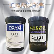 Kotoutei ghost Shadow paste remover removes light-sensitive adhesive remnant fast eco-friendly and not explosive web version 