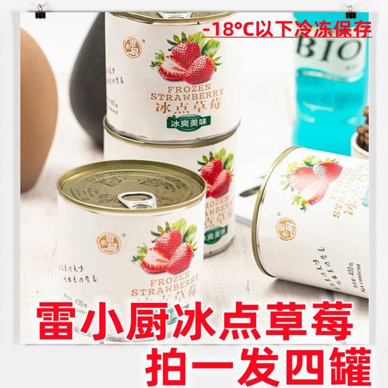 Thunder Small Kitchen Ice Point Strawberry Liaoning Dandong Ice Point Milk Strawberry Fruit Canned Frozen Strawberry 400g * 4 canned-Taobao