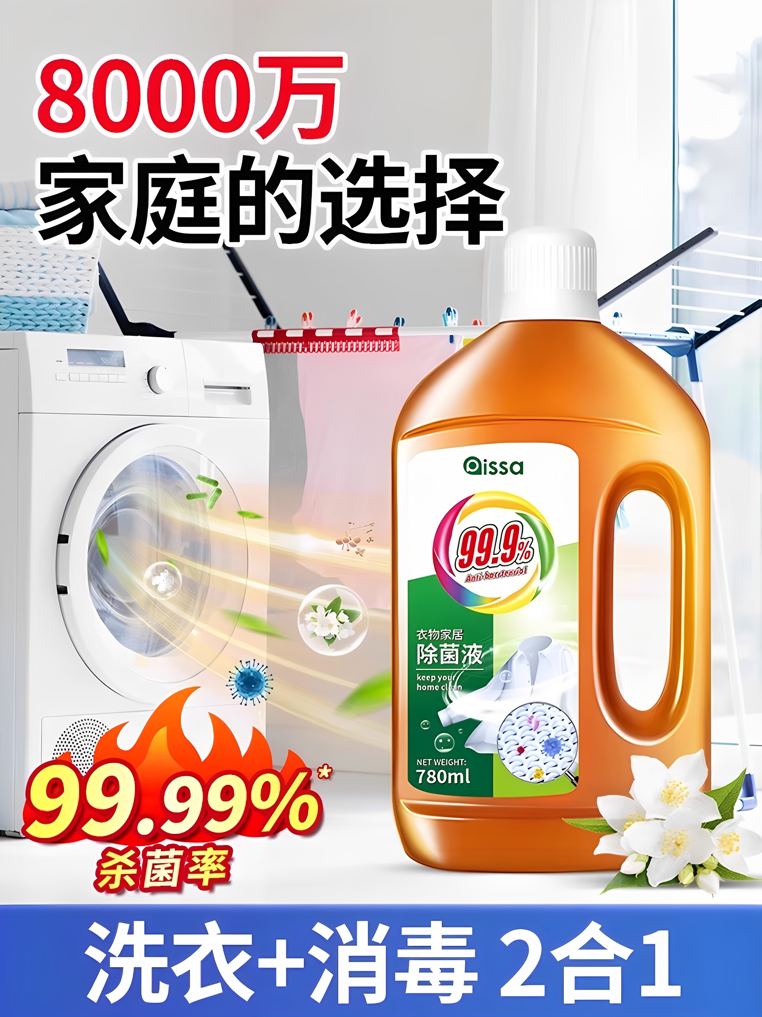 Laundry Disinfectant, Household Sterilization Liquid for Indoor and Outdoor Use, Non-Toxic Mite-Removing Floor Cleaning Liquid, Multi-Functional Disinfectant for Clothes