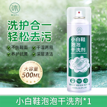 Full Shoe Dry Cleaning Foam, White Shoe Dry Cleaning Agent, No Water, No Sun Exposure, Mousse Foam Shoe Cleaning Agent