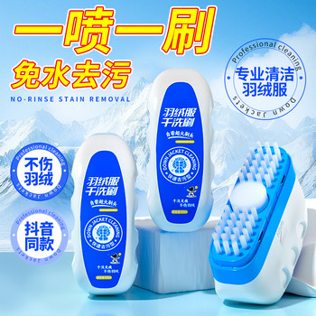 Down Jacket Cleaning Agent, Dry Cleaning, White-Specific, No-Wash, Stain Removal, Oil Stain Cleaning, Household Large Brush Head Cleaning Tool
