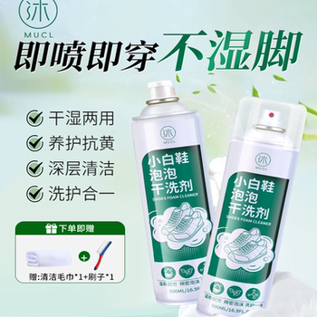 Full Shoe Dry Cleaning Foam, White Shoe Dry Cleaning Agent, No Water, No Sun Exposure, Mousse Foam Shoe Cleaning Agent