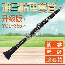 Japon original YCL-355 unique tube de printemps instrument de musique adapté au niveau débutant professionnel jouant du tube noir