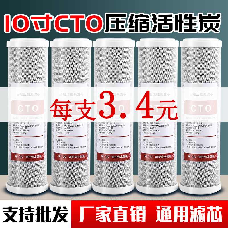 CTO Compressed Charcoal 10 Inch Water Purifier Carbon Filter Core Front Filter Tertiary Coconut Shell Filter Core Multi-Brand Generic-Taobao