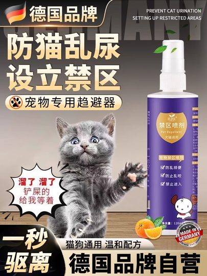 【驱猫神器】防猫上床乱拉尿长效驱赶猫咪宠物禁区除喷雾