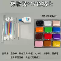 体验装+12色共600克粘土