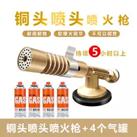 Медный распылительный пистолет + 4 газа, мягкая и твердая регулировка пожара