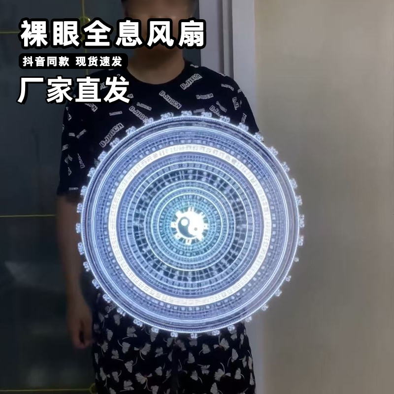 Handheld 3D Holographic Fan Tai Chi Bagua Compass Stereo Image Projection Qiyi Mordenjia Rotating Photon Fan Screen