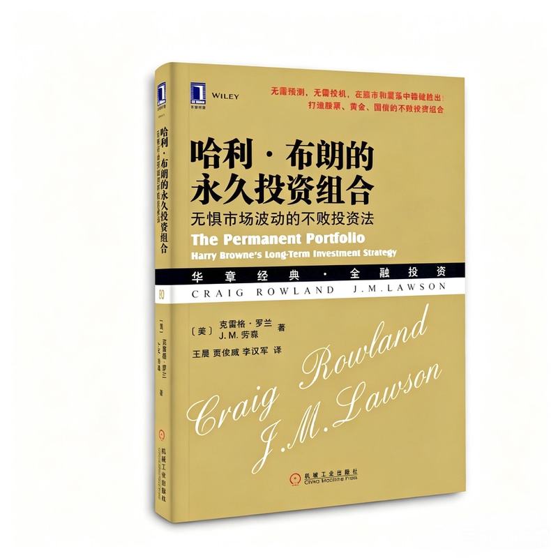 In Stock with Free Shipping: Harry Brown's Permanent Portfolio: the Unbeatable Investment Strategy That Resists Market Volatility, Written by Wang Chen, Jia Junwei, and Li Hanjun