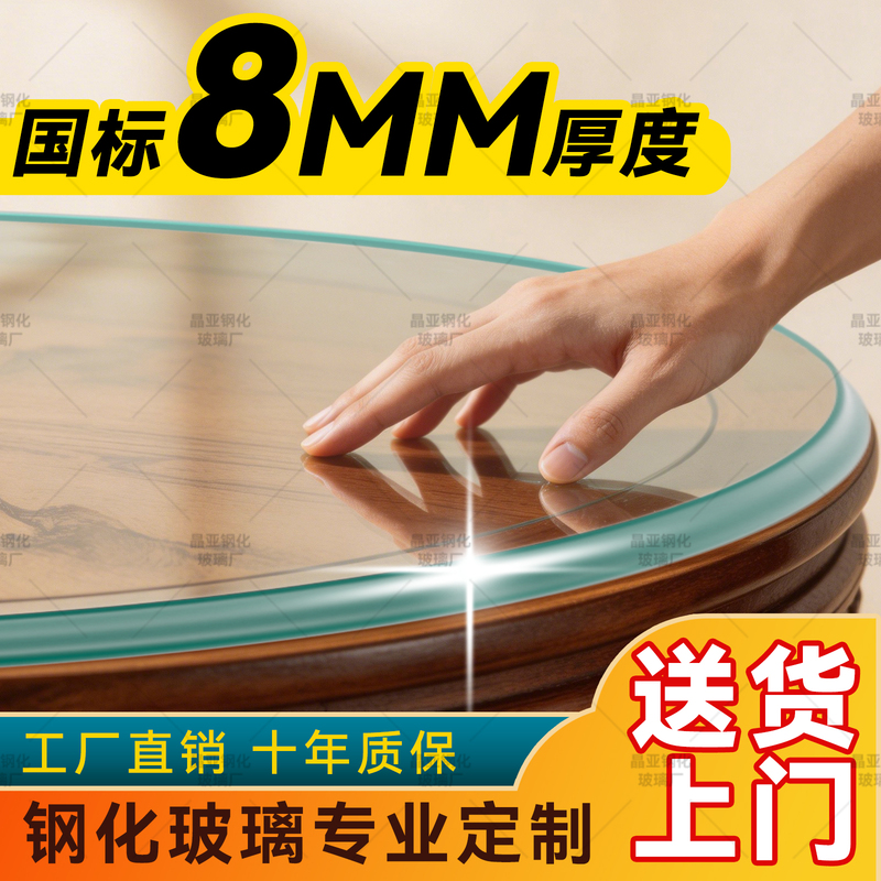 National Standard 8mm Tempered Glass Tabletop Mat for Home Use, Round Table Top, Hotel Table Top, Coffee Table, Transparent Dining Table