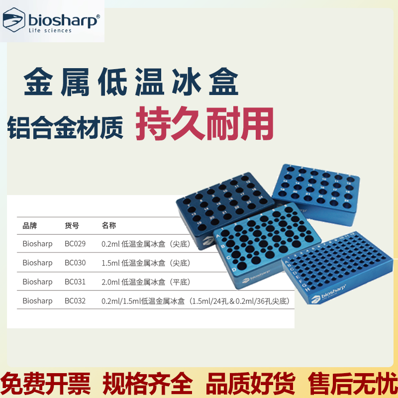 Biosharp低温金属平底冰盒0.2/1.5/2.0ml离心管适用快速降温保持