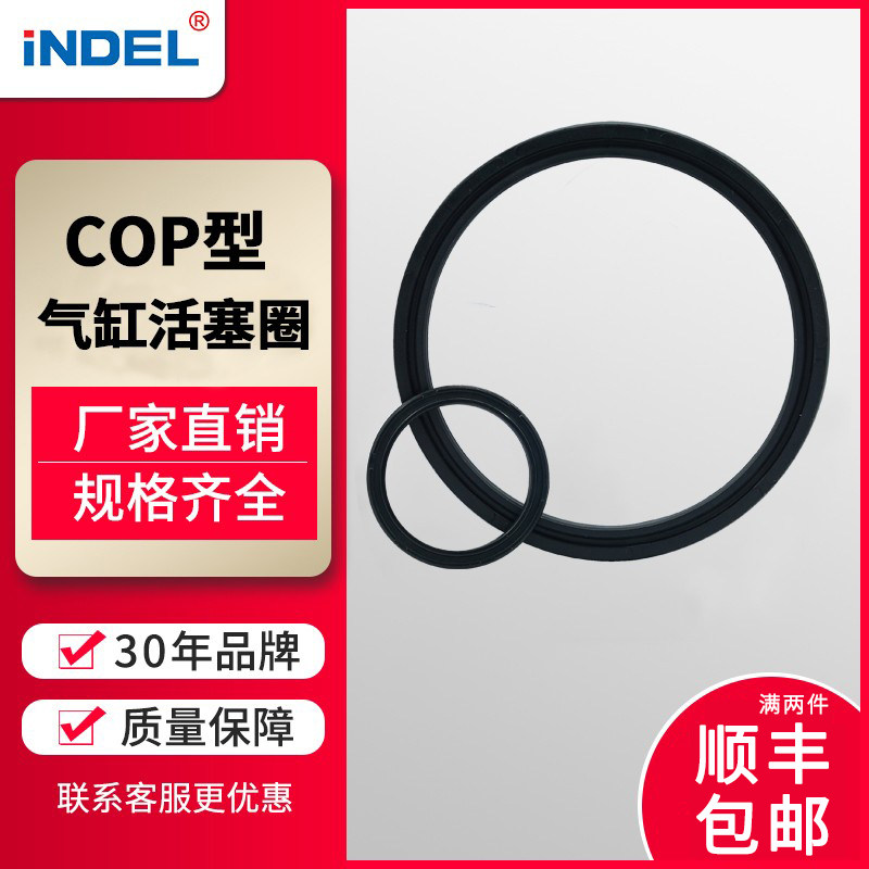 英德尔COP型SC形活塞气动气封 汽缸配件耐磨橡胶垫气缸密封圈