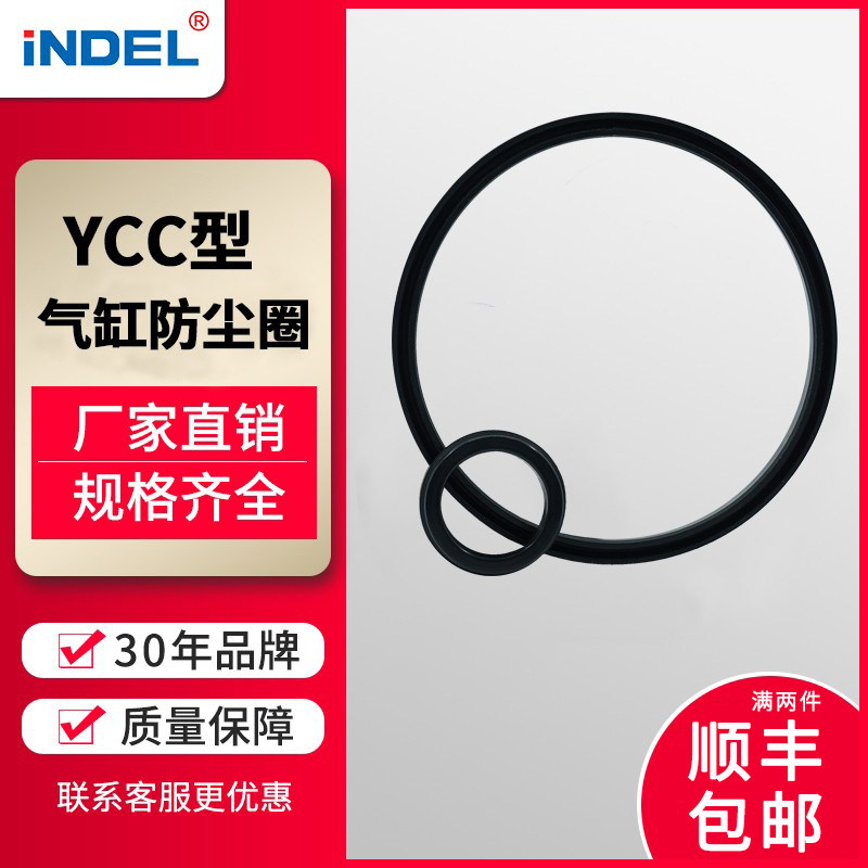 英德尔气缸活塞Y型气动油封20/63/125/200*6.3/53*7/10 YCC密封圈