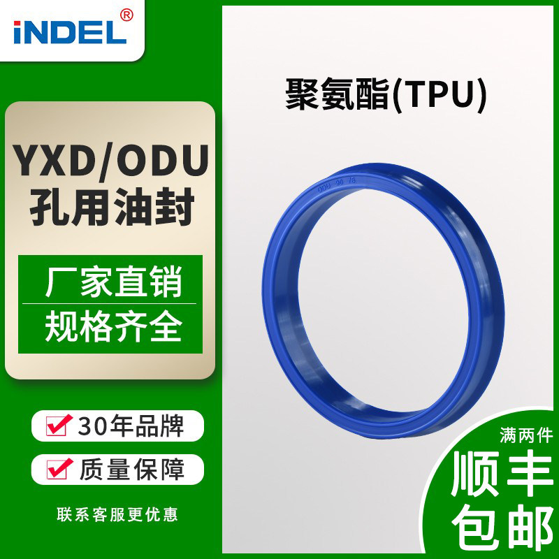 英德尔孔用液压油缸油封大全YXD/ODU国产料活塞密封件Y型密封圈