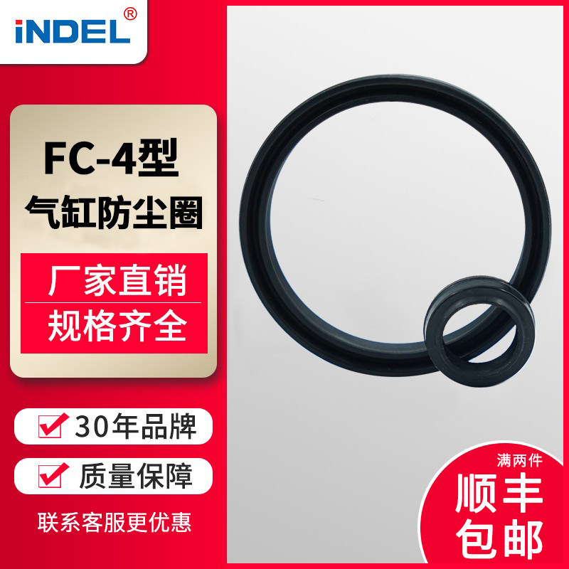 INDEL/英德尔薄型防尘圈FC-4丁腈橡胶迷你气缸密封圈活塞杆气封