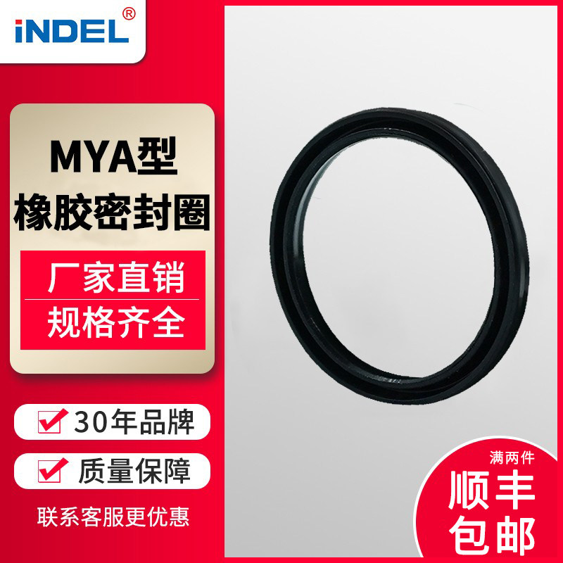 英德尔薄型气缸密封圈NBR丁腈橡胶FKM氟胶Y型圈推荐杆气封垫MYA