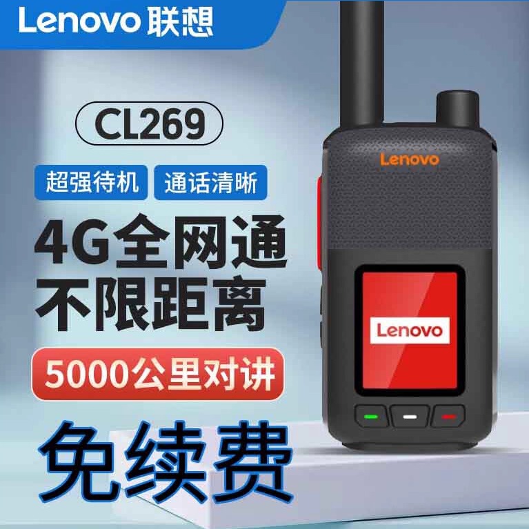 No Renewal Fee Required, 4g Seven-Mode Lenovo Cl269 Nationwide Intercom Walkie-Talkie with Unlimited Distance, 5000 Kilometers Wide-Area Coverage, Long Standby Time No Renewal Fee Required, 4g Seven-Mode Lenovo Cl269 Nationwide Intercom Walkie-Talkie with Unlimited Distance, 5000 Kilometers Wide-Area Coverage, Long Standby Time