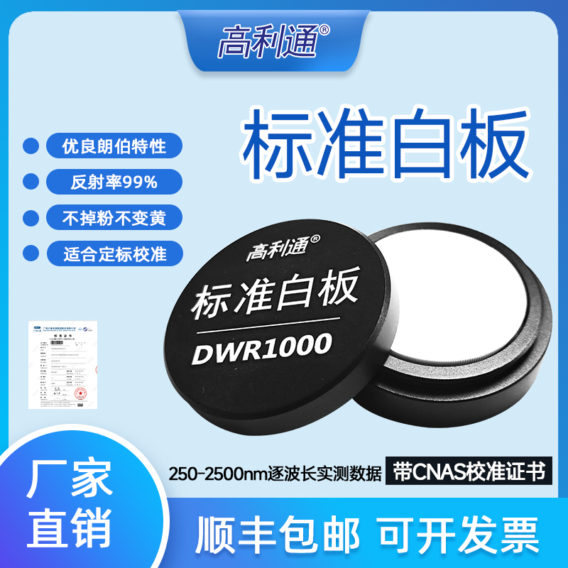 Large-Size Diffuse Reflection Board, Diffuse Reflection Standard White Board, Standard White Board, High-Spectral Calibration Board, Optical Reference White Board