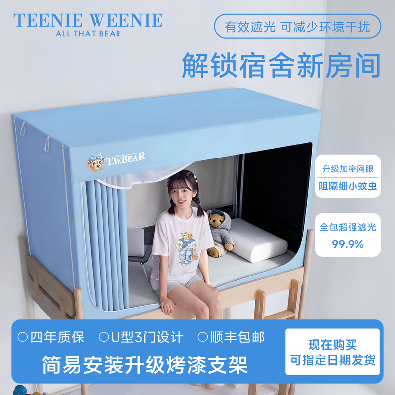 Teenieweenie Student Dormitory Blackout Bed Curtain and Mosquito Net Integrated Set for Upper and Lower Bunk Beds, New Model Bed Curtain