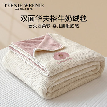 Teenieweenie waffle multifunctional blanket