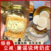 Nursery rhymes about roasted milk skin fresh roasted milk skin 120g canned yogurt flavored milk flavored milk slices Inner Mongolia specialty snacks