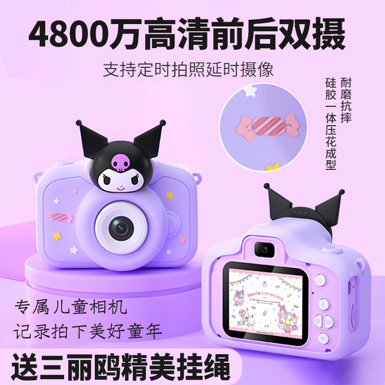 三丽鸥库洛米儿童数码照相机可拍照可录像高像素男女孩学导入手机
