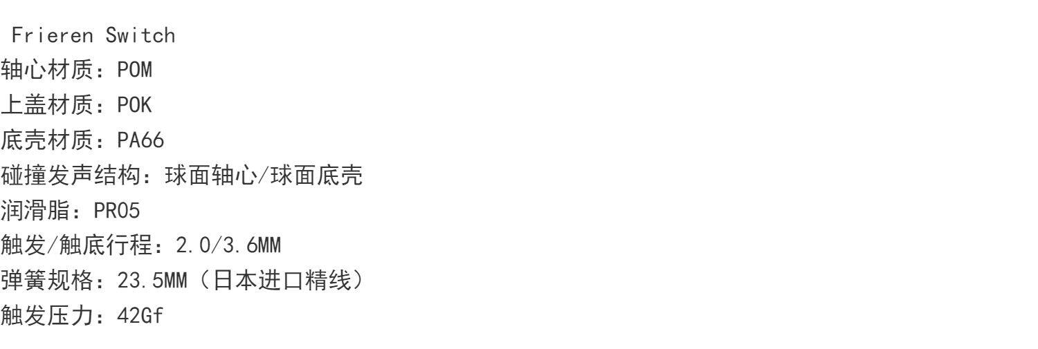 Вал frieren switch_线性轴 芙莉莲轴 球面轴心+球面底壳 Huano