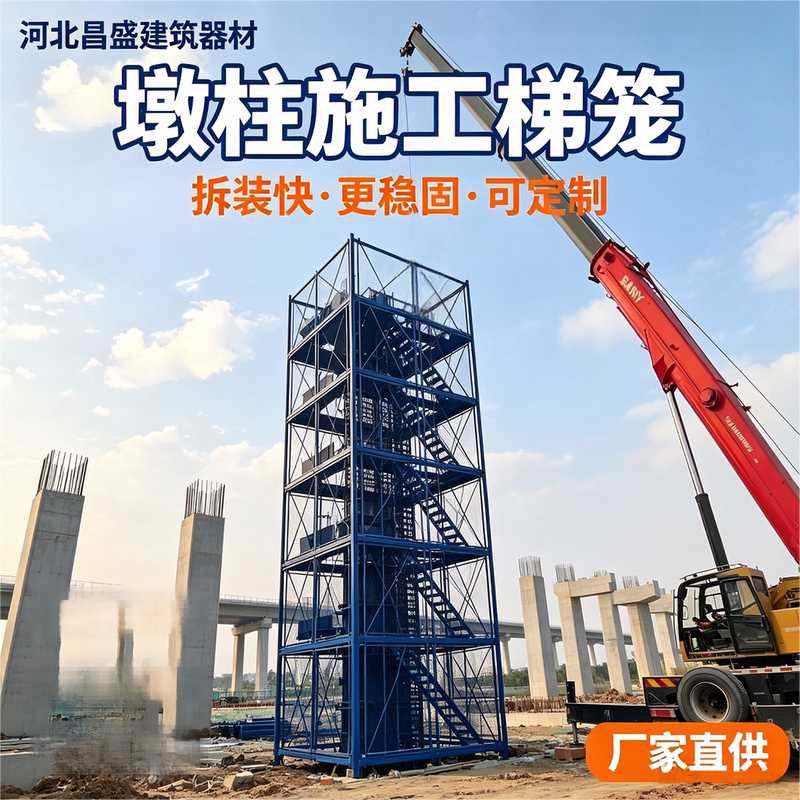 Frame-Type Pier Cage, Pier Body Protection Safety Ladder Cage, Double Pier Construction Platform, Ladder Cage Column Work Platform