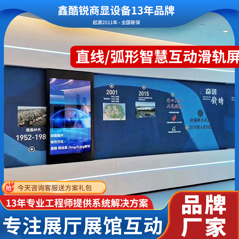 Xin Cool Sharp (XKR) Intelligent Exhibition Hall Interactive Slide Rail Screen Mobile Landing Matrix Straight Opening And Opening Party Building All-in-one-Taobao