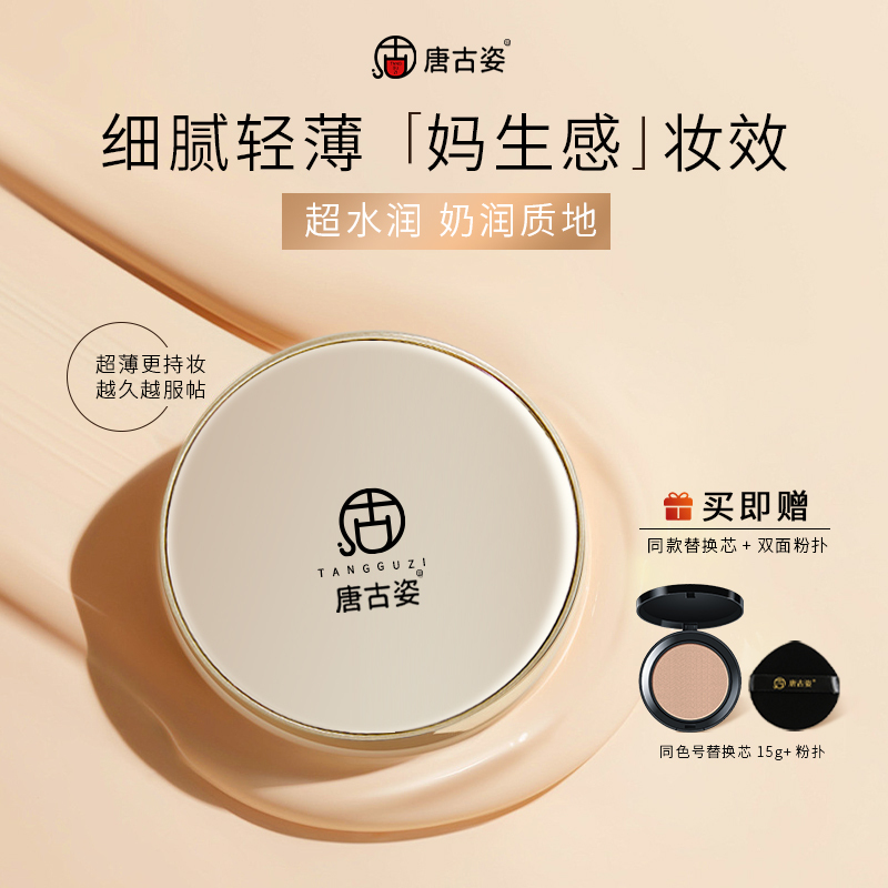 Tangguzi Air Cushion Water-Glow Skin-Nourishing Air Cushion Powder Cream Moisturizes and Cares for Flawless Skin, Suitable for Oily Skin, Autumn and Winter Dry Skin, and Is Sweat-Resistant, Comes with a Powder Puff