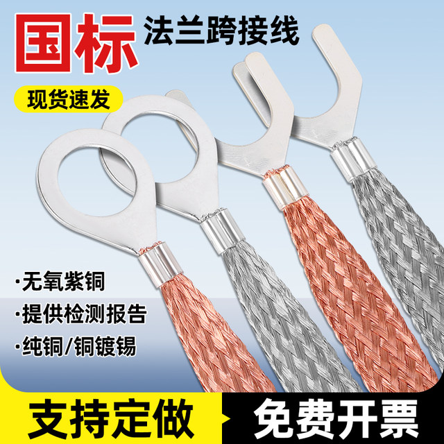 6 square copper flange electrostatic jumper bridge tray grounding wire explosion-proof copper braided belt flange connection wire custom made
