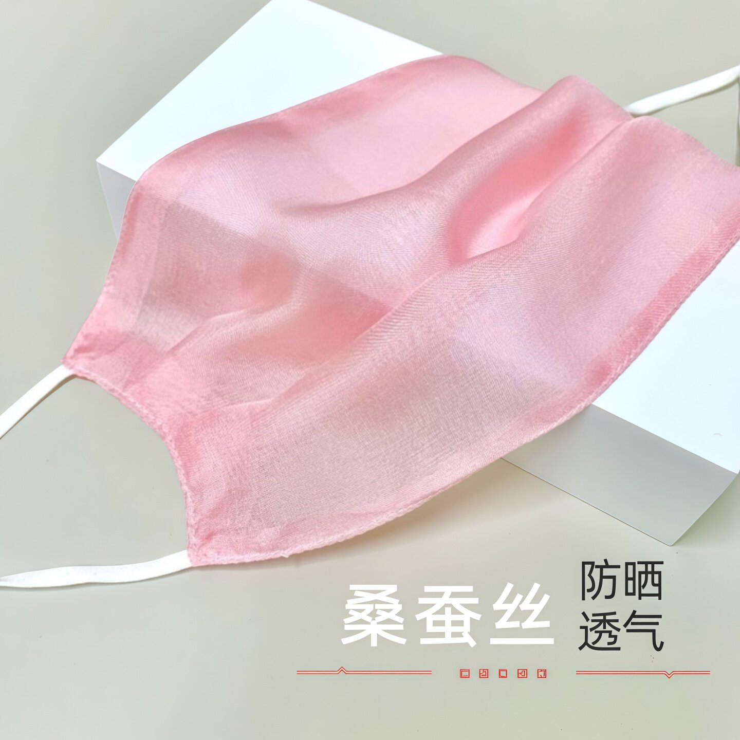 100％マルベリーシルク製フェイスマスク、夏用通気性フェイスマスク、シルクマスク、日よけ、極薄ベール、UVカット