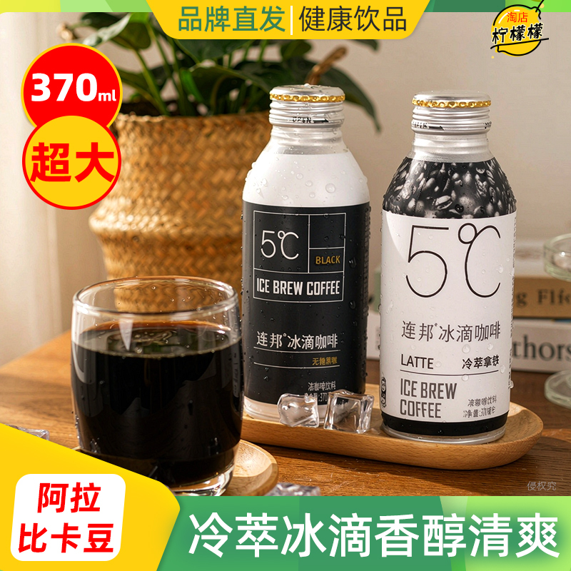 Lianbang Ice Drop Silky Cold Brew Latte Sugar-Free Black Coffee American Style Student Office Internet-Famous Beverage Ready-To-Drink Canned Lianbang Ice Drop Silky Cold Brew Latte Sugar-Free Black Coffee American Style Student Office Internet-Famous Beverage Ready-To-Drink Canned